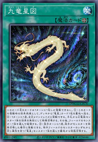 九龙星图