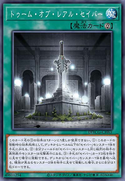 真剑之冢