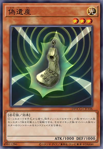 伪遗产
