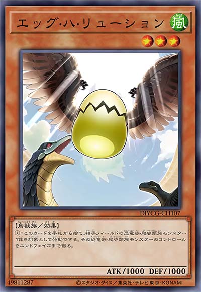 进化翼蛋