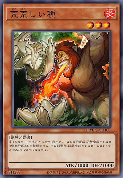 野蛮种