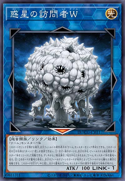 惑星访客W
