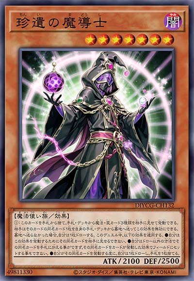 珍遗之魔导士