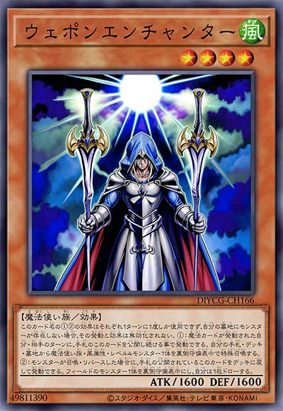 武器附魔师