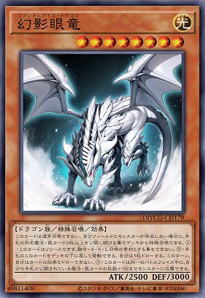 幻影眼龙
