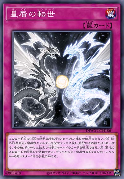 星屑之转世