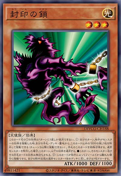 封印之锁