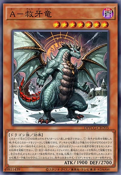 A-救牙龙
