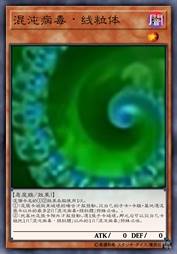 混沌病毒-线粒体