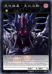 混沌病毒-美比乌斯