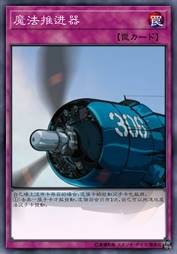 魔法推进器