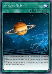 宇宙分裂论