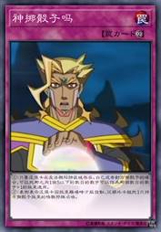 神掷骰子吗