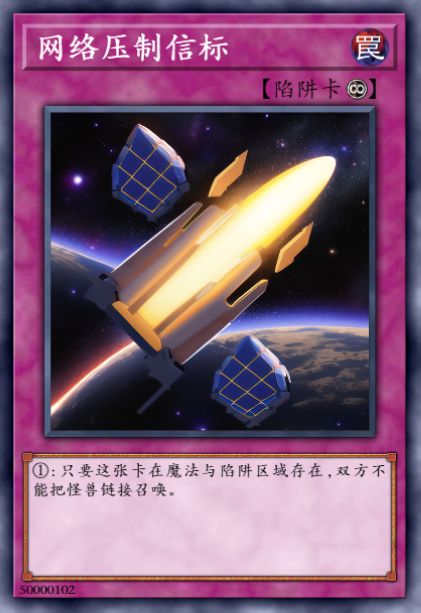 网络压制信标