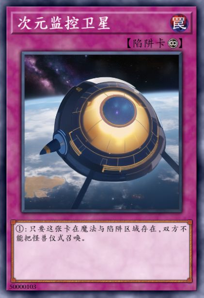 次元监控卫星