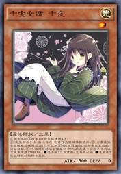 千金女佣 千夜