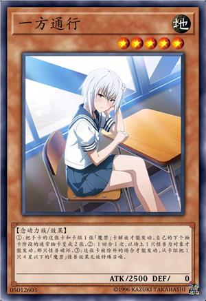 一方通行