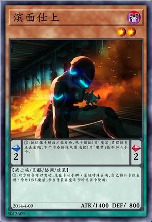 滨面仕上