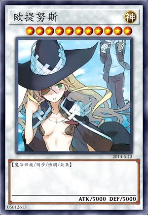 欧提努斯