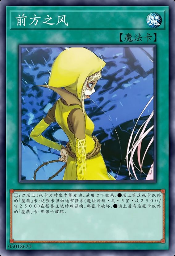 前方之风