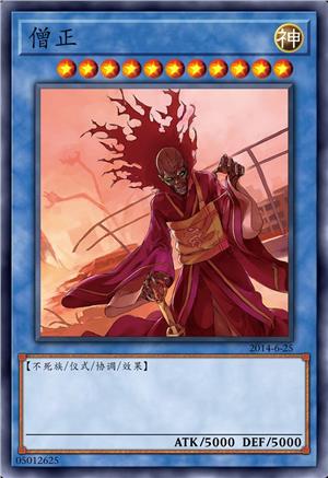 僧正