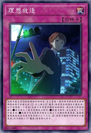 理想放逐