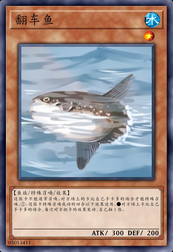 翻车鱼