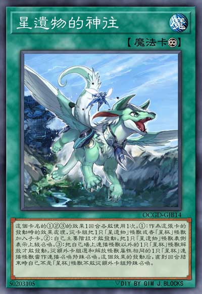 星遗物的神往