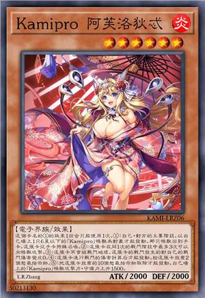 Kamipro 阿芙洛狄忒