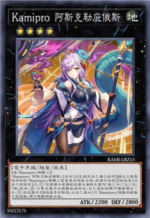 Kamipro 阿斯克勒庇俄斯