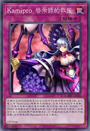 Kamipro 启示录的救援