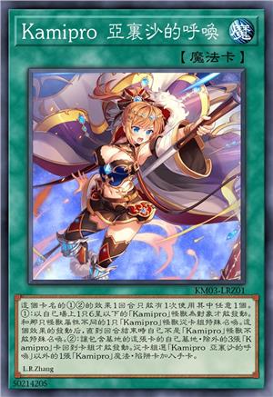 Kamipro 亚里沙的呼唤