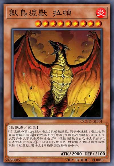 狱鸟坏兽 拉顿