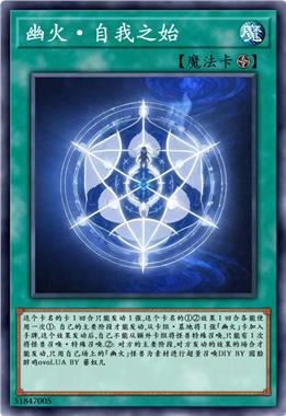 幽火·自我之始