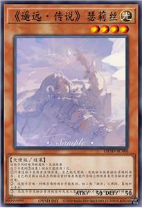 《遥远·传说》瑟莉丝