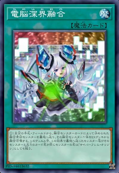 电脑深域融合