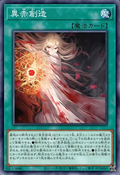 异赤创造
