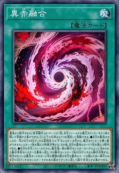 异赤融合