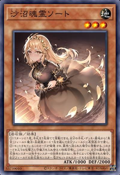沙沼魂灵 索托