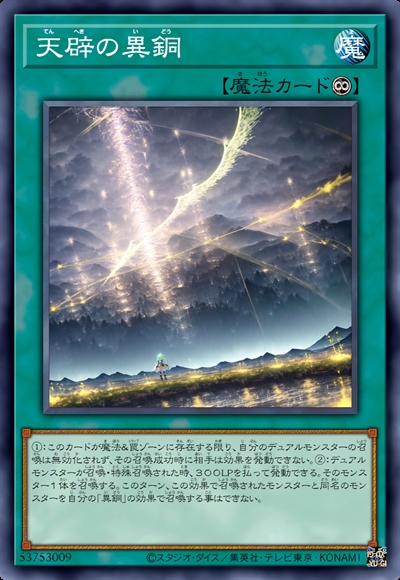 天辟的异铜