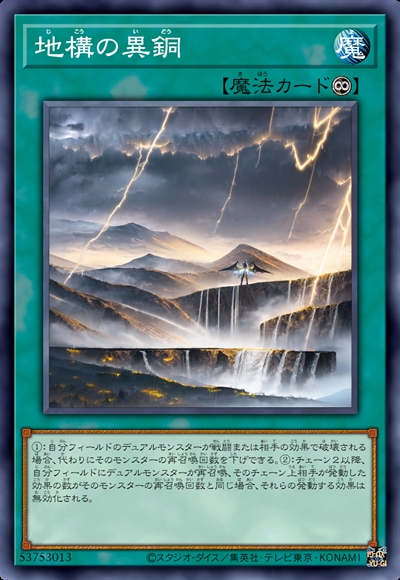 地构的异铜