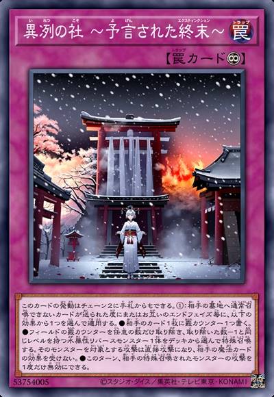 异冽之社 被预言的终点