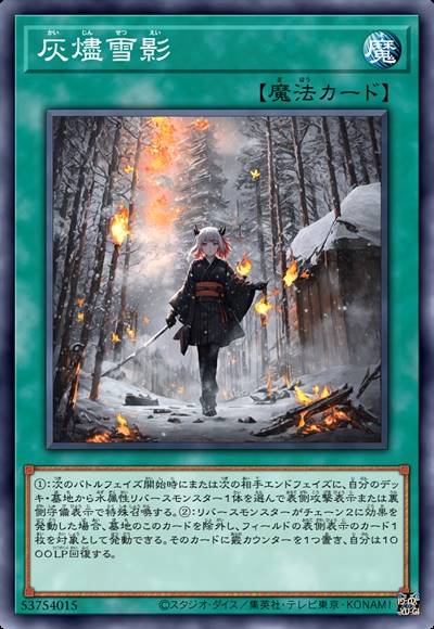 灰烬雪影