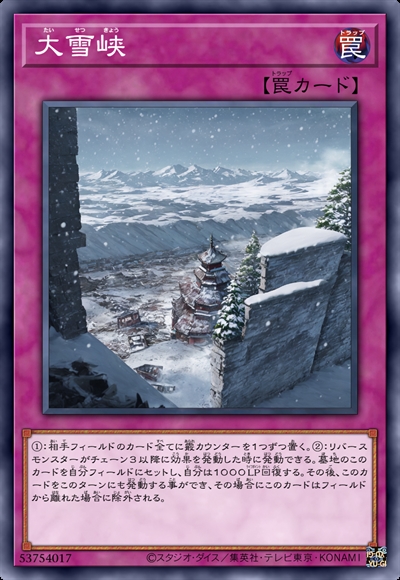 大雪峡