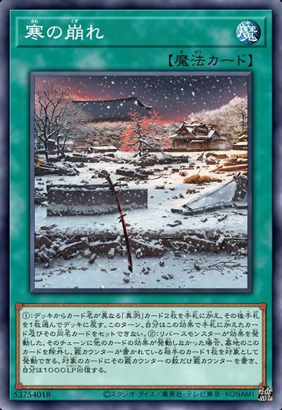 寒之崩坠
