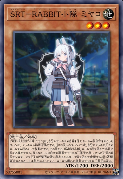 SRT兔子小队 宫子