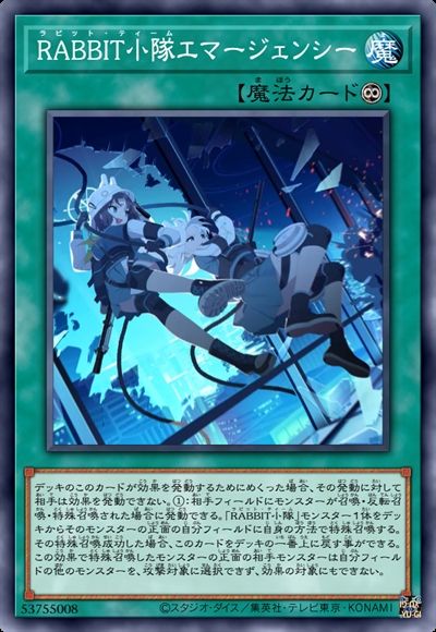 兔子小队急援