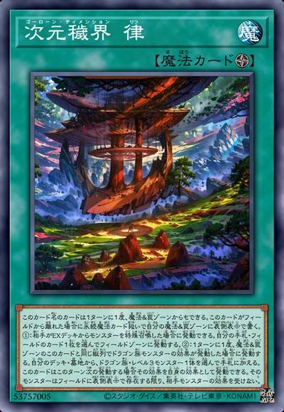 次元秽界 律
