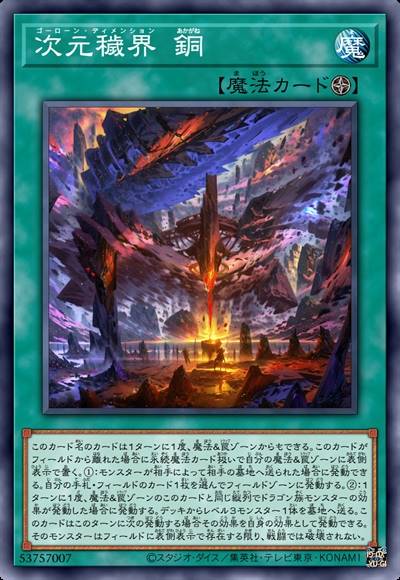 次元秽界 铜