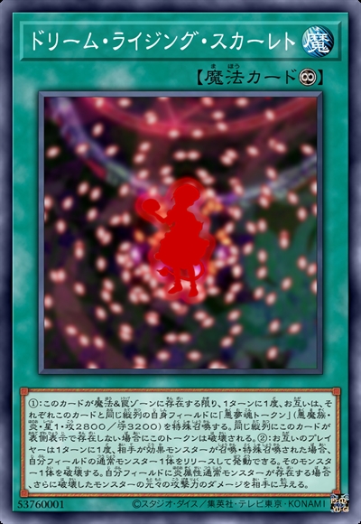 梦影浮现 绯红